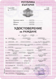 Свидетельство о рождении 